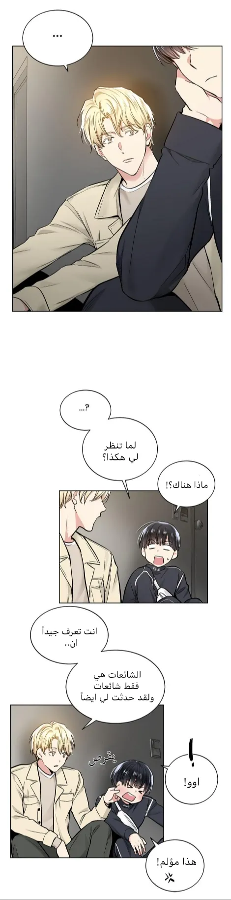 تطبيق العار – الفصل 20 page 18